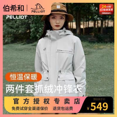 【升级款】伯希和户外冲锋衣三合一女春秋男防风防水滑雪登山服装