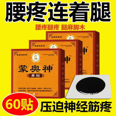 【官方正品】蒙奥神蒙古黑膏贴膏蒙澳神奥肩颈神颈关节通用疼痛