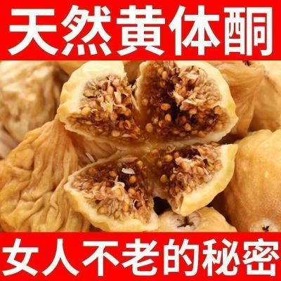 无花果干新鲜无添加无花果干新疆特产泡茶批发天然水果干零食干果