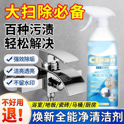 焕新全能净多功能浴室马桶家庭清洁剂格富仕玫丽洁浴室玻璃水垢