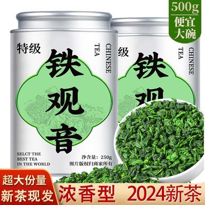 【一号秋茶】 特级安溪铁观音 罐装2024新茶清浓香型高山散装正品