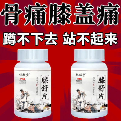 正品】膝盖疼痛膝盖关节僵硬肿胀腿疼屁股痛腰椎腿疼痛滑膜膝舒片