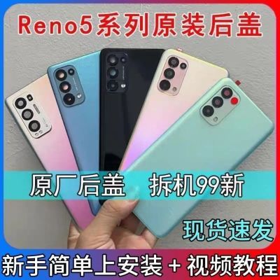 适用OPPOReno5Pro原装拆机99新后盖reno5玻璃后盖Reno5Pro+电池盖