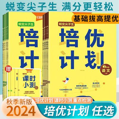 2024秋上册小学培优计划语文英语一二三四五六年级外研版学习