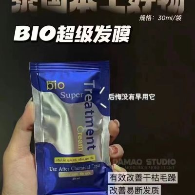 泰国711同款发膜便携蓝色bio11改善干枯受损滋润修复发质