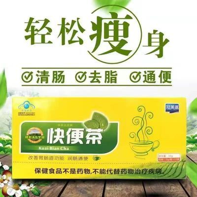 快便茶改善胃肠道功能减脂清脂润肠通便肚子冠美嘉牌凤鑫龙源牌