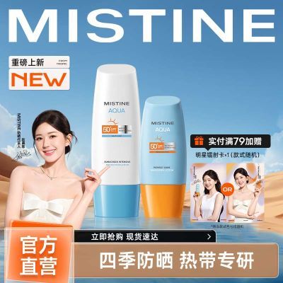 【明星同款】Mistine蜜丝婷小黄帽防晒霜乳隔离男女防紫外线面部