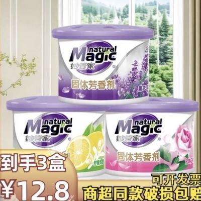 正品妙管家空气芳香剂清新除臭异味固体香薰膏汽车卧室厕所除臭剂