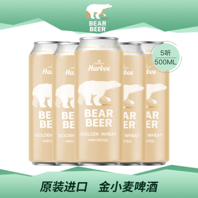 25年到期特价德国原装进口啤酒 豪铂熊金小麦白500ML*5罐装清仓