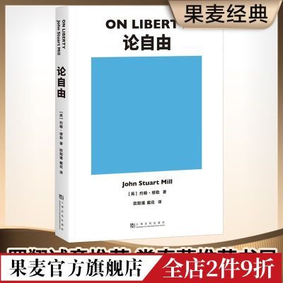 论自由 罗翔推荐  社会科学总论 生活中常听到 自由 二字 