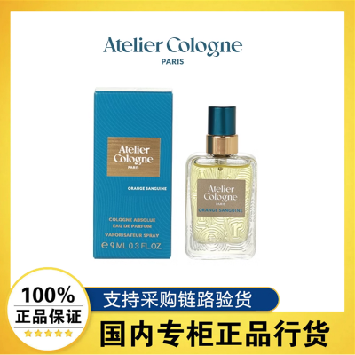 【正品行货】欧珑淡香精香水9ml 赤霞橘光EDP持久留香Q版