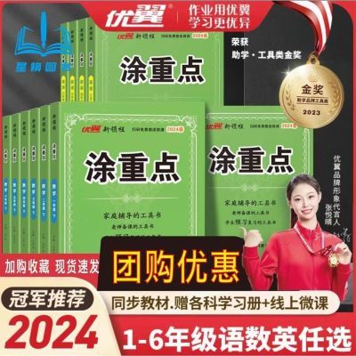 2024秋新版涂重点小学语文数学英语上下册1-6年级人教全地区版本