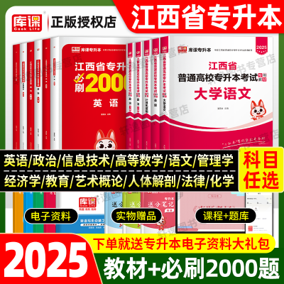 2025年江西专升本英语政治计算机高数语文教材真题试卷必刷2