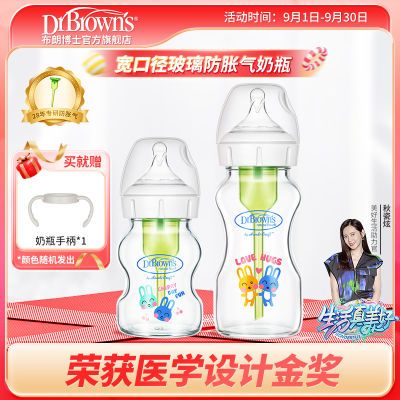 布朗博士奶瓶 新生儿奶瓶 玻璃宽口径奶瓶 防胀气奶瓶150ml/270ml