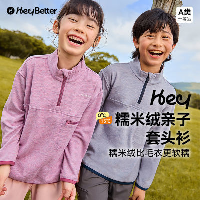 (HeyBetter)糯米绒外套套头衫秋冬长袖儿童卫衣亲子装舒适保暖