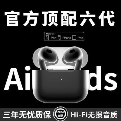 华强北顶配六代蓝牙耳机2024新款超长续航高配Pro2苹果IPhone通用