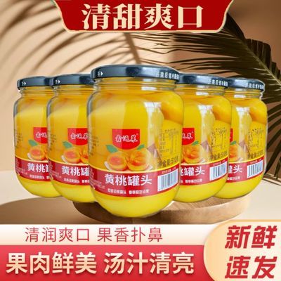 【鑫运莱】黄桃罐头无添加新鲜黄桃玻璃大瓶老年食品罐头四罐装