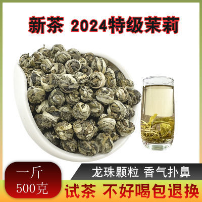 1斤【今年新茶特贡级】茉莉花茶白龙珠味浓香125克250克耐泡回甘