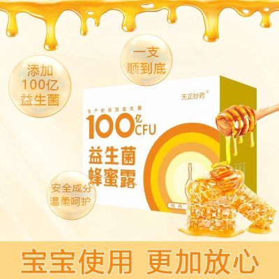 100亿益生菌蜂蜜露孕妇专用儿童老人宝宝不畅便栓开塞10ml