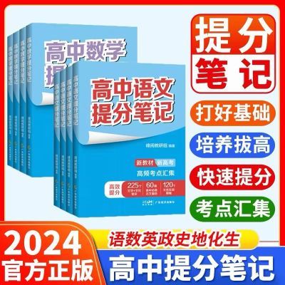 高中数学提分笔记 张雪峰 高中学科 快速提分 突破重点 果麦正版