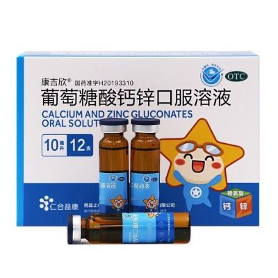 康吉欣 葡萄糖酸钙锌口服溶液10ml*12支小儿生长发育迟缓骨质疏松【15天内发货】