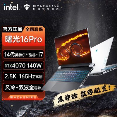 еʦ16Pro i7-14650HX/RTX4070Ķ2.5Kܵ羺7893Ԫ