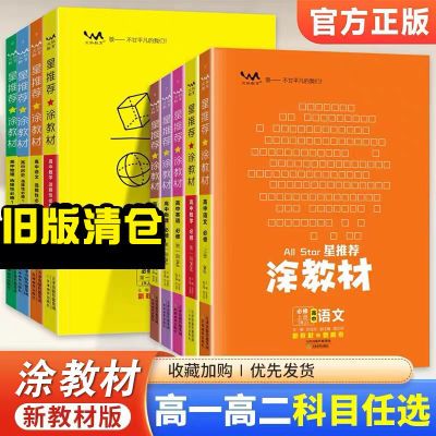 涂教材高中语文数学英语物理化学生物政治历史地理