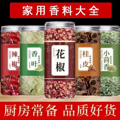 八角大料调料组合桂皮大全香叶香料小茴香花椒调味料家用正宗卤料