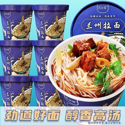 正宗兰州牛肉面拉面桶装速食免煮整箱批发懒人网红健康宿舍方便面