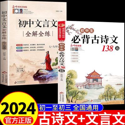 初中必背古诗文和文言文完全解读一本通全解全练七八九年级古诗词