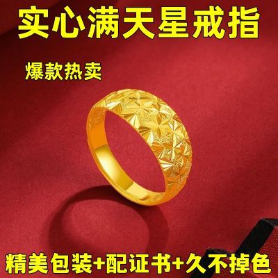 正品9999镀真金满天星戒指女款时尚百搭实心黄金色指环送妈妈礼物