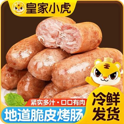 皇家小虎脆皮原味黑椒辣条风味烤肠煎烤炸涮空气炸锅食材批发