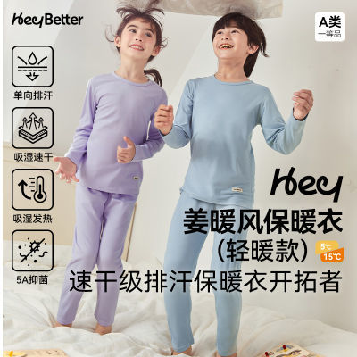 (HeyBetter)新品儿童保暖内衣套装姜暖风吸湿排汗速干家居服睡衣