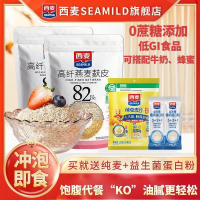 西麦燕麦片燕麦麸皮400g袋装0添加蔗糖低GI冲饮早餐健身代餐饱腹