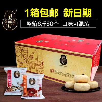 正宗秋香月饼广式酥皮中秋糕点送礼苏式月饼礼盒临沂特产椒盐