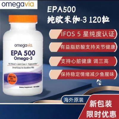 进口深海鱼油Omega欧米伽EPA500高浓缩美国120粒原装正品