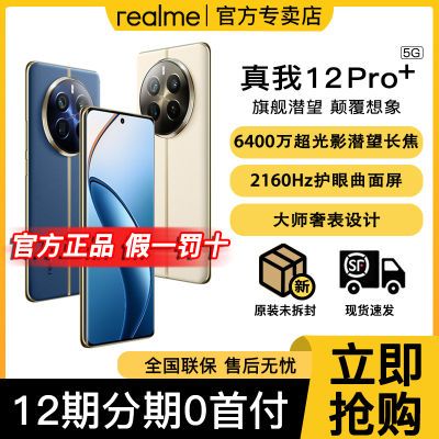 ٷƷrealme12 Pro+ӰǱ콢5Gֻ1618Ԫ