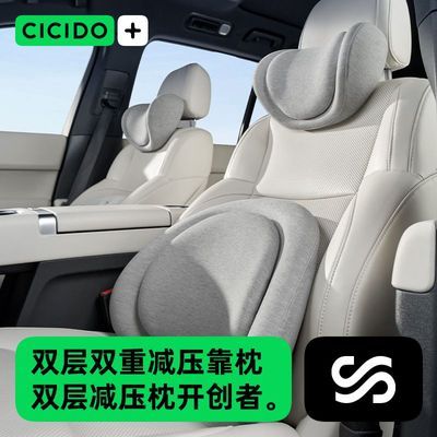 CICIDO【双层减压】头枕靠枕汽车用护颈枕座椅腰靠垫开车护腰枕头