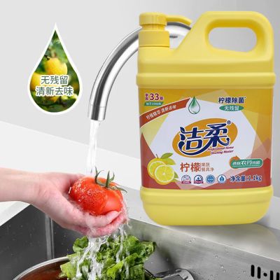 【食品级】大桶2斤装洗洁精洁柔柠檬果蔬净去除果蔬农药残家庭装