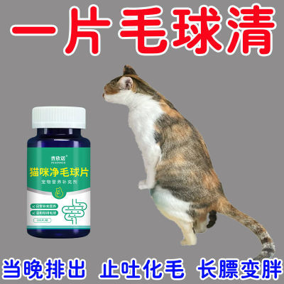 猫咪化毛球片宠物专用化毛片猫咪营养补充剂植物温和排毛吐毛滋养