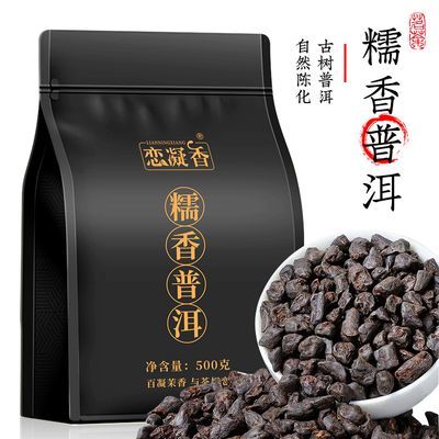 恋凝香碎银子正宗云南熟茶糯米香茶化石古树茶糯香碎银子袋装