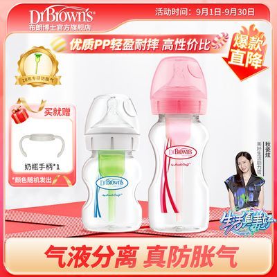 布朗博士奶瓶PP宽口径奶瓶新生儿奶瓶防胀气婴儿奶瓶150ml/270ml