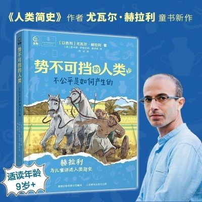 高清现货 势不可挡的人类不公平是如何产生的+我们如何掌控世界