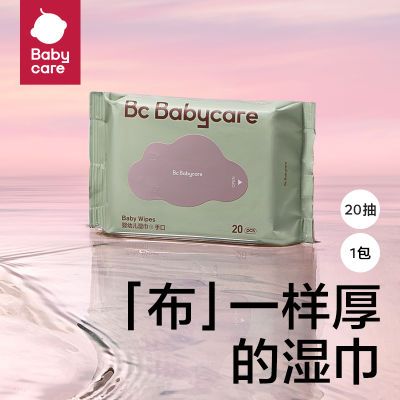 babycare手口屁湿巾婴幼儿专用宝宝外出洗脸加厚湿纸巾擦脸便携装