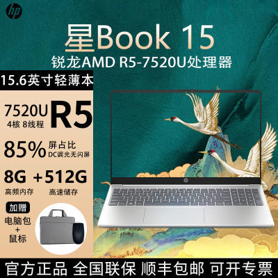 ڲHPBook15 15.6ӢᱡʼǱR5-7520U 512GSSDɫ2699Ԫ