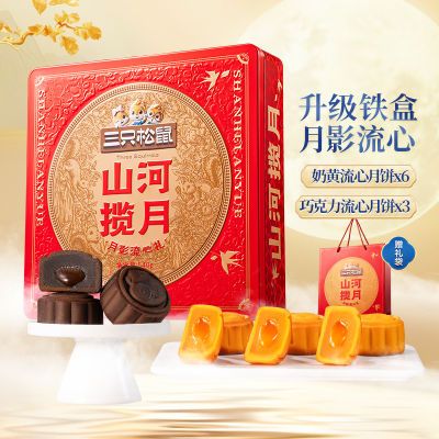 三只松鼠山河揽月月影流心礼540g*3盒休闲零食糕点点心月饼