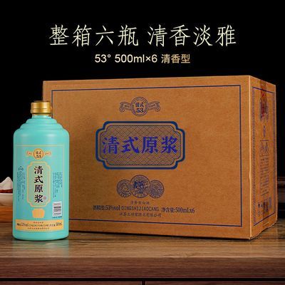 清香型白酒整箱53度酒水500ml*6瓶粮食白酒