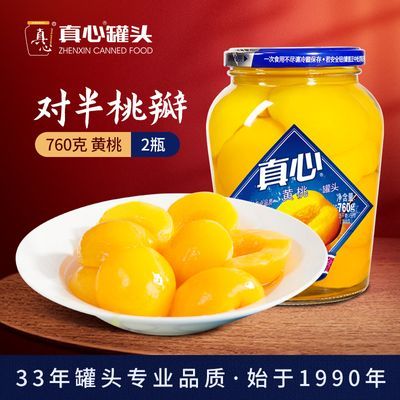 真心黄桃罐头760g*2罐黄桃山楂什锦食品级水果罐头整箱正品