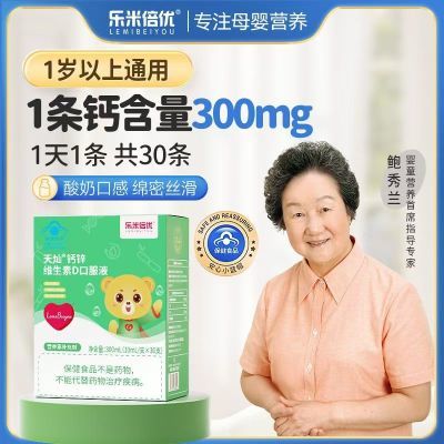 乐米倍优小熊钙儿童液体钙补钙镁锌300mg高含量婴200iuD3幼儿宝宝【5天内发货】