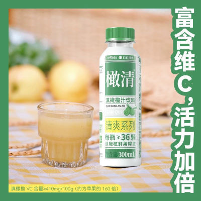 HOHO橄清每日橄清橄榄汁清爽型饮料300ml*15瓶维C饮料果汁饮品